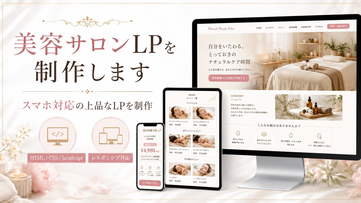 美容サロンLPを制作します スマホ対応の上品なLPを制作します イメージ1
