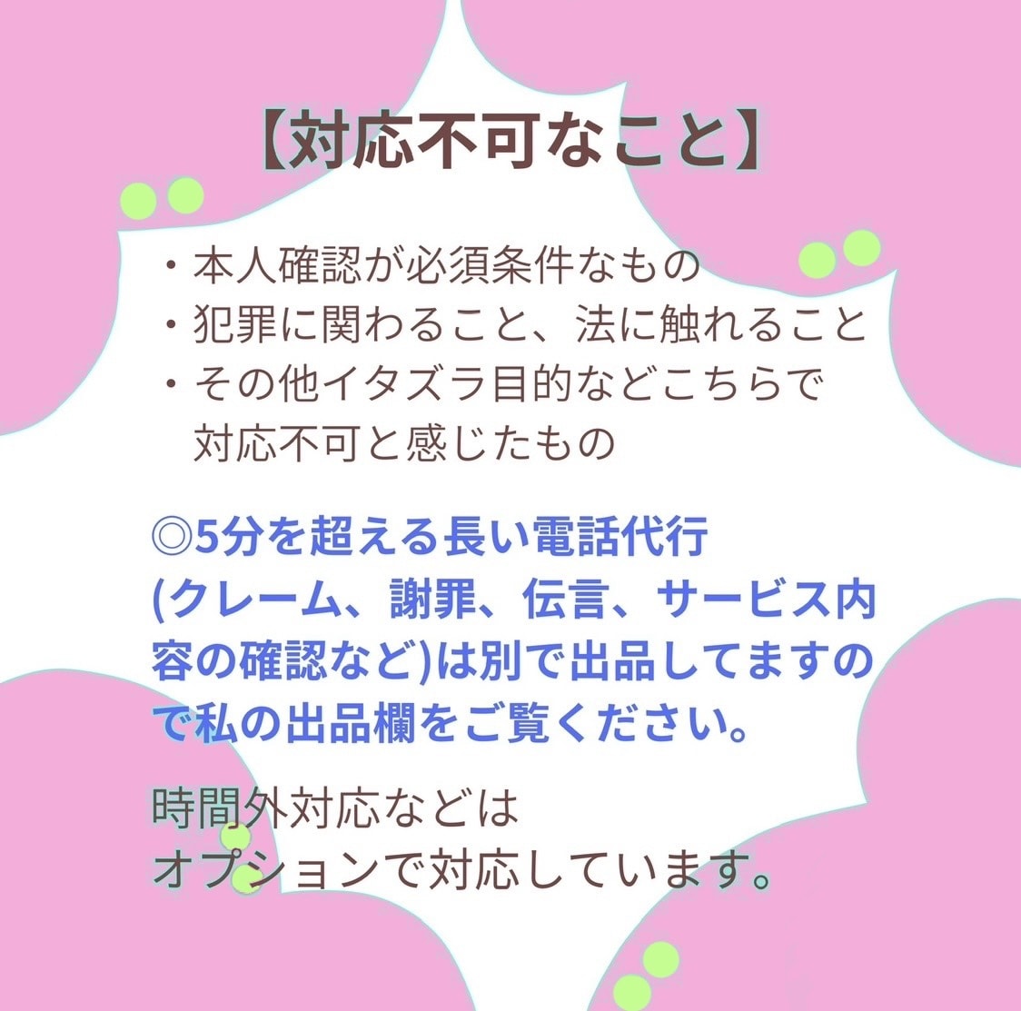 今すぐOK！激安！予約、変更等の電話代行します 5分以内の短い電話代行希望の方におすすめです！ イメージ3