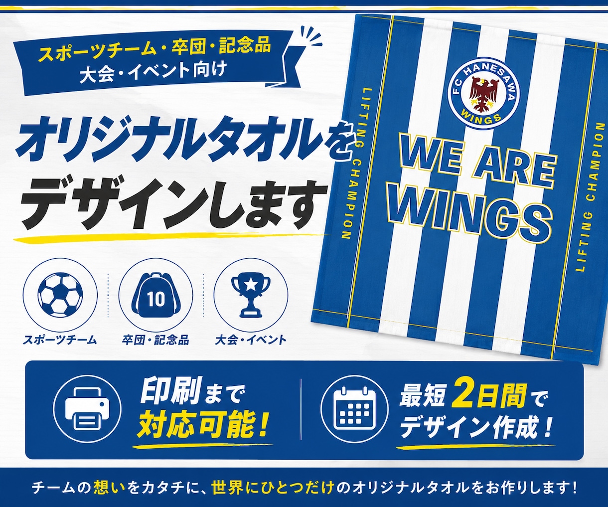 スポーツ・記念品タオル制作します スポーツ・イベント・記念品など幅広く対応！ イメージ1