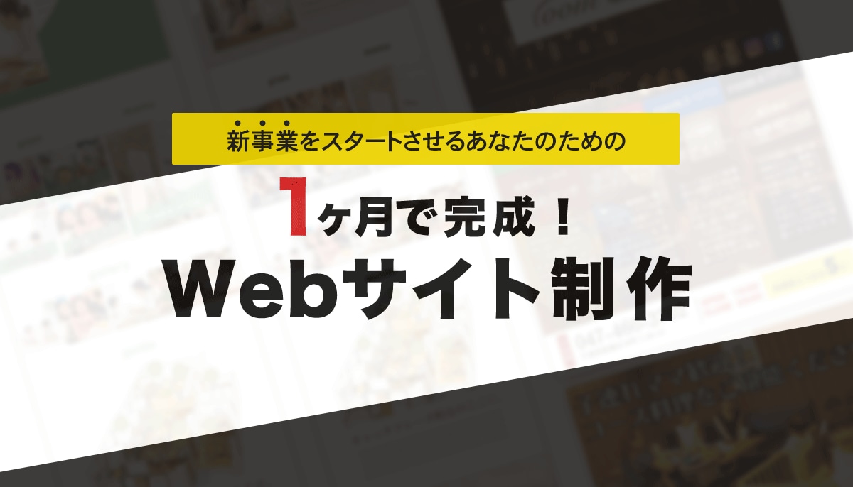 クライアント様×お客様目線でwebサイト制作します 【短期納品&予算を抑えたい】webサイト制作 イメージ1