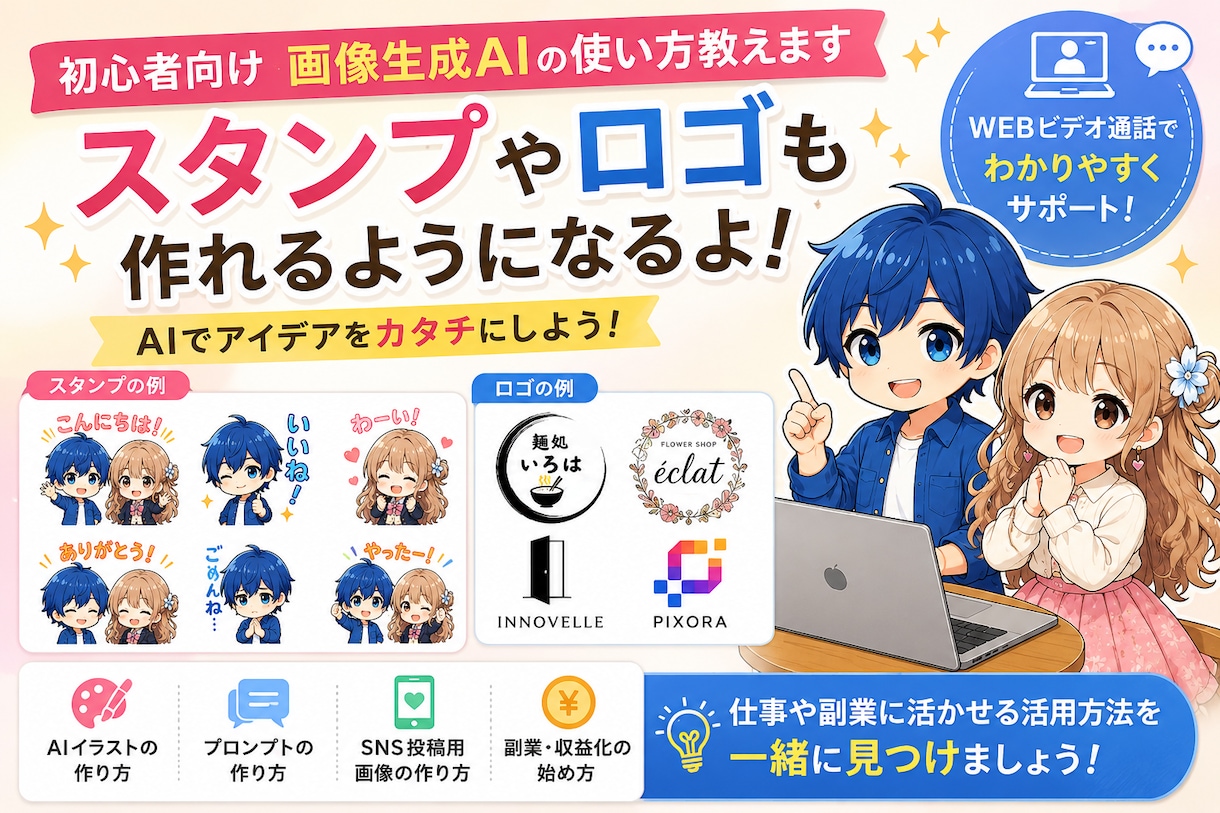 初心者向け画像生成AIの使い方教えます 画像生成AIでできることを初心者向けに解説します イメージ2