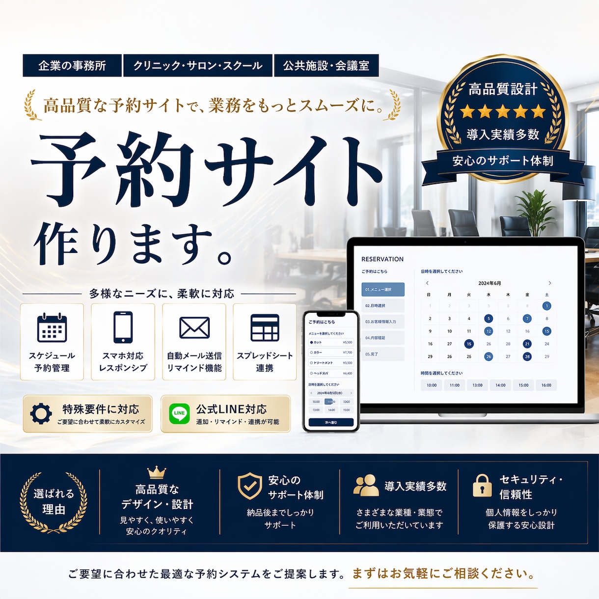 業種特化のオーダーメイド予約サイトを作ります 初期費用のみ・SaaS月額0円｜LINE予約Bot対応 イメージ2