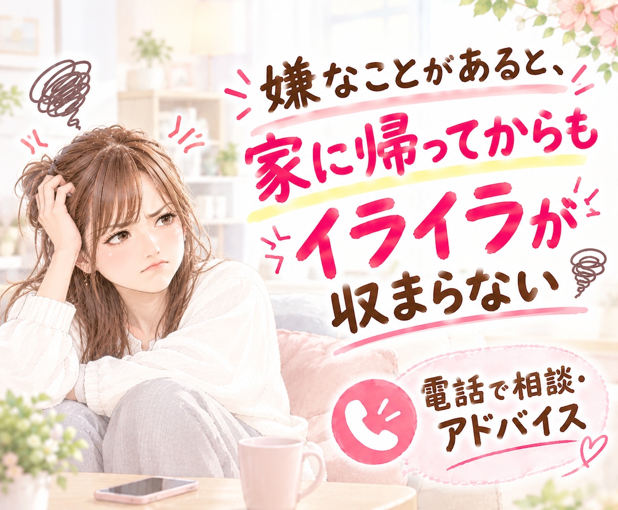 イライラ我慢を解消して原因を整理☘アドバイスします 職場の理不尽を乗り越えた経験から怒りの切り替え方をアドバイス イメージ6