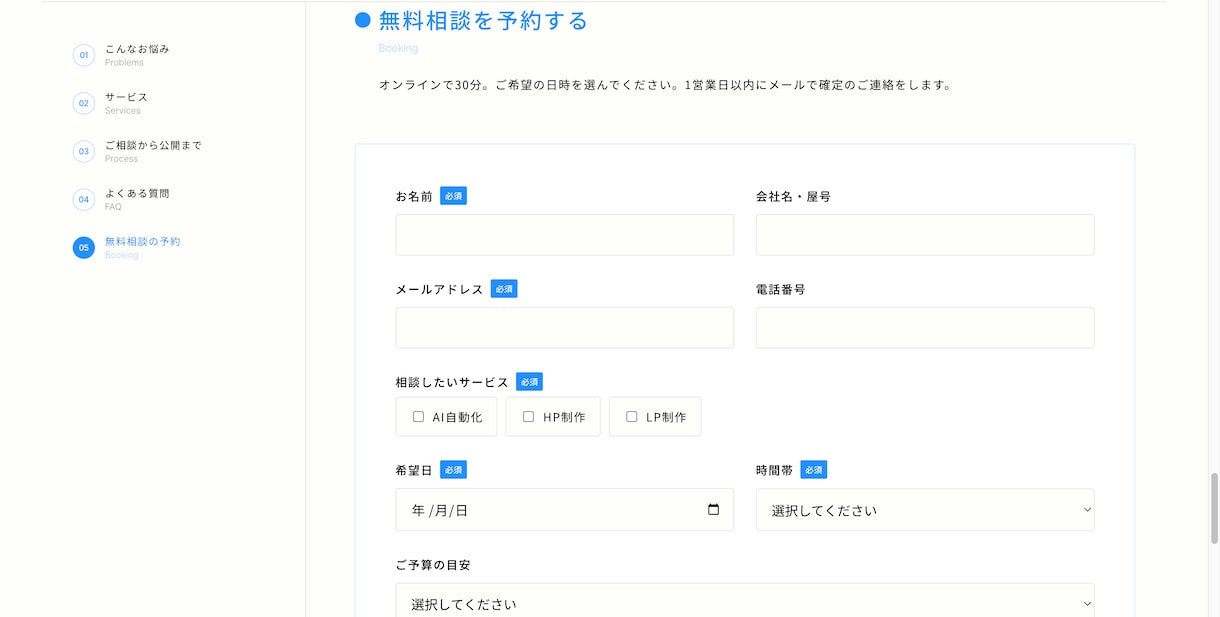 今のサイトに予約の自動受付を付けます 予約は台帳に自動で記録。サイトはそのままでOK イメージ2