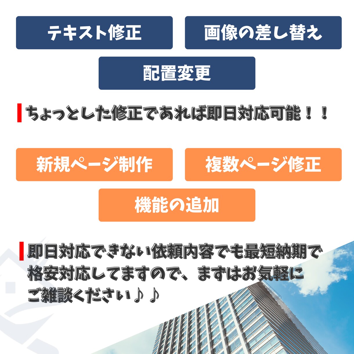 ホームページやLPの修正・更新を承ります HPを修正できなくてお困りのかた必見！！ イメージ3