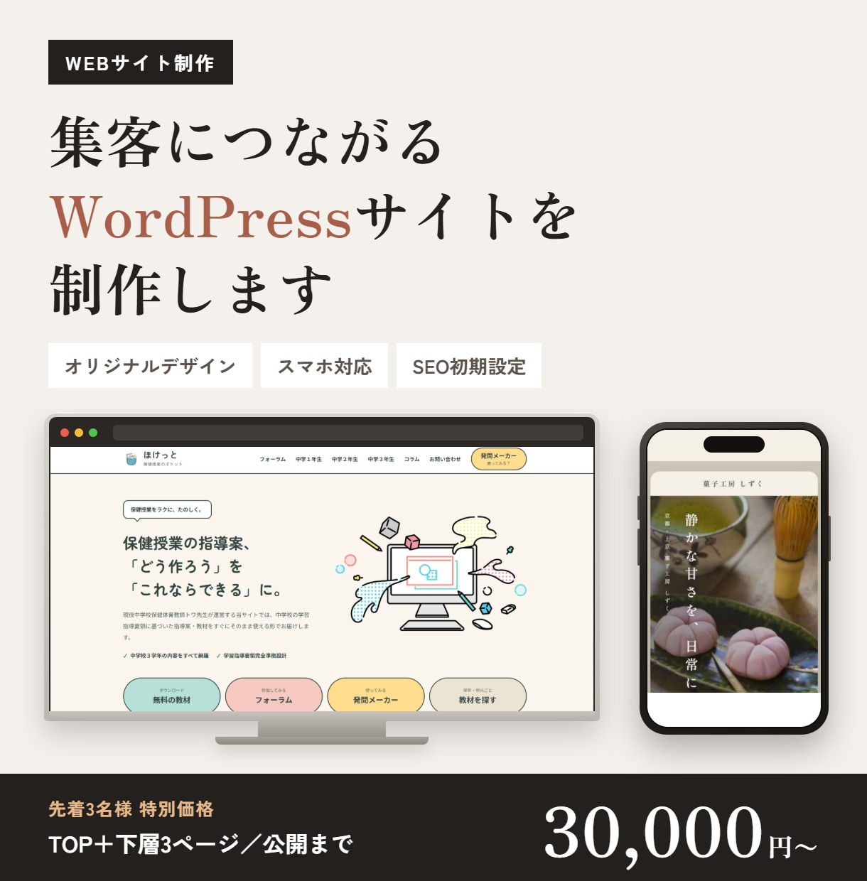 集客につながるWordPressサイトを制作します 公開後もご自身で更新できる、運用しやすいサイトを イメージ1