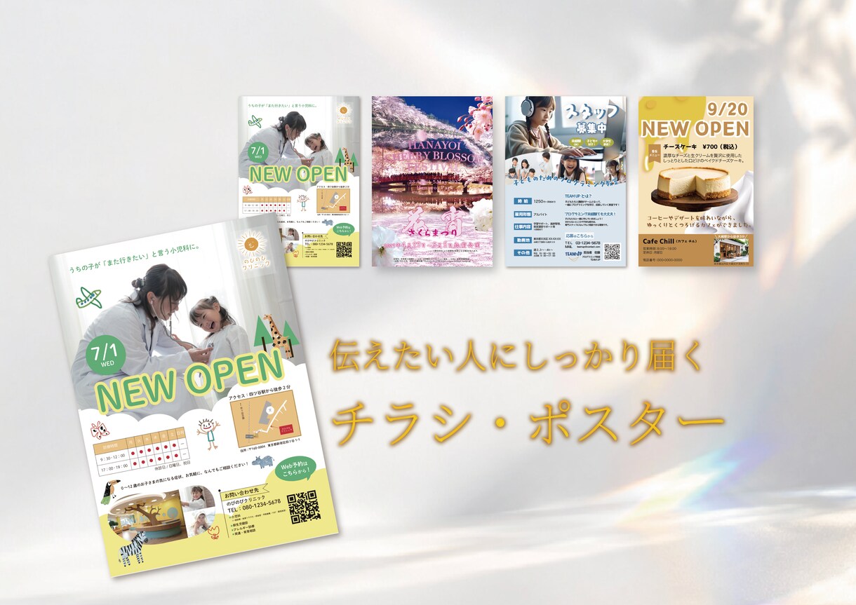 伝えたい人にしっかり届くチラシ・ポスター作ります ターゲットに届くデザイン|最短3日で納品|細かい修正は無制限 イメージ1