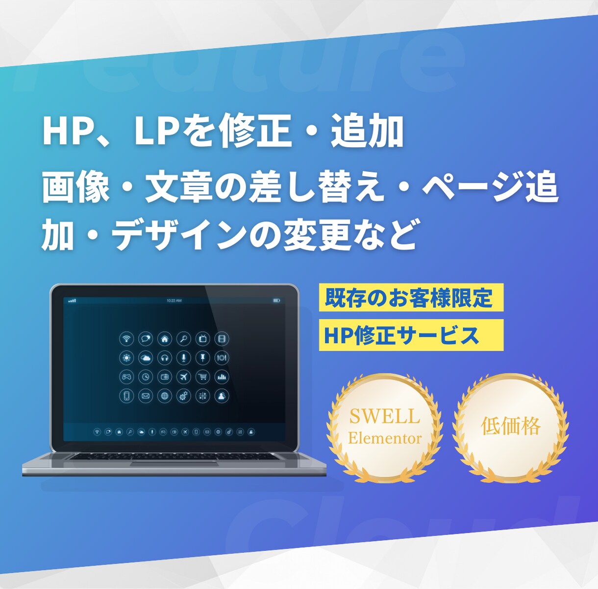 既存のお客様限定：HP、LPを修正・追加いたします 画像・文章の差し替え・ページ追加・デザインの変更など イメージ1