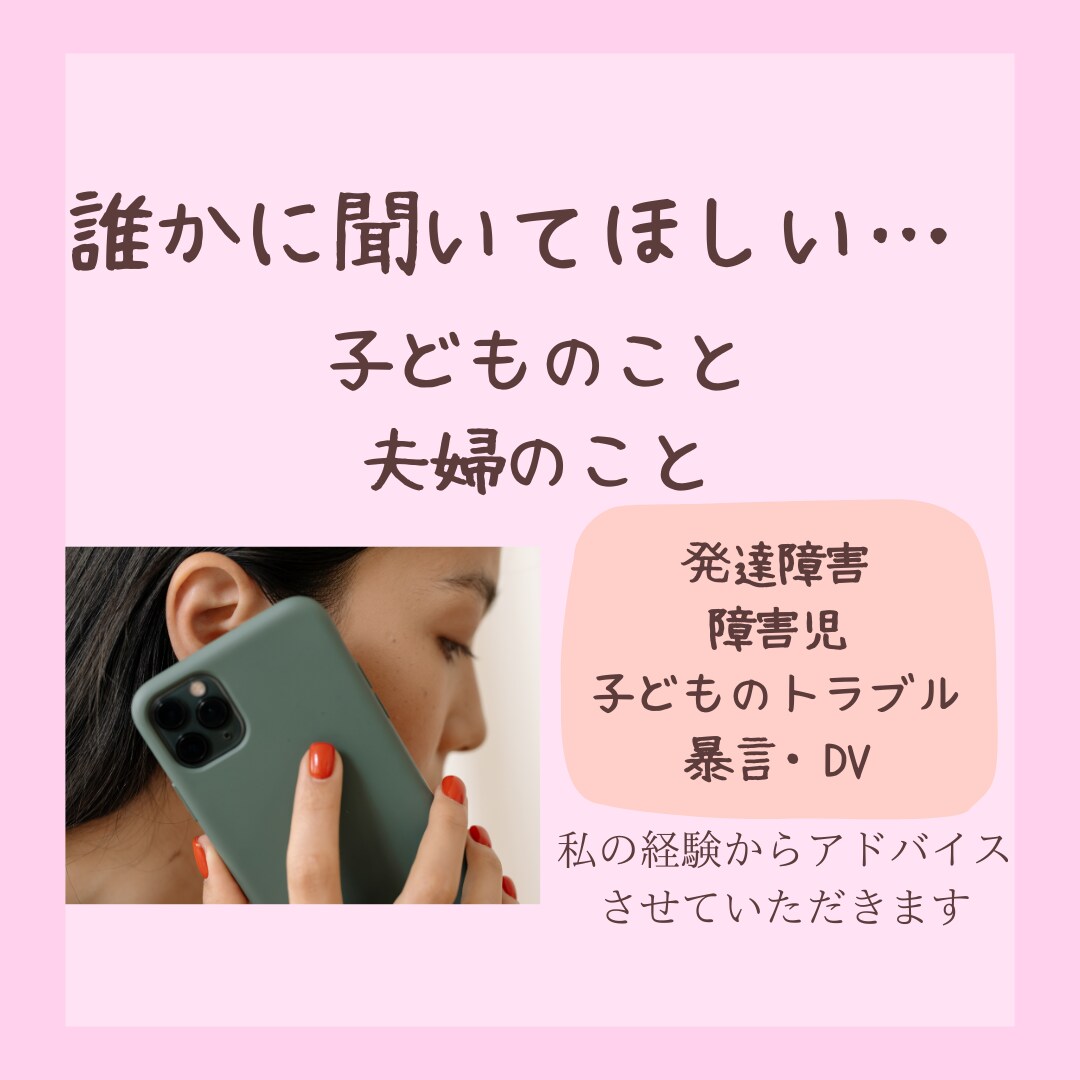 子どもの発達・障害・問題行動、相談のります 3児を育てる障害児ママカウンセラーがあなたの心を軽くします！ イメージ1
