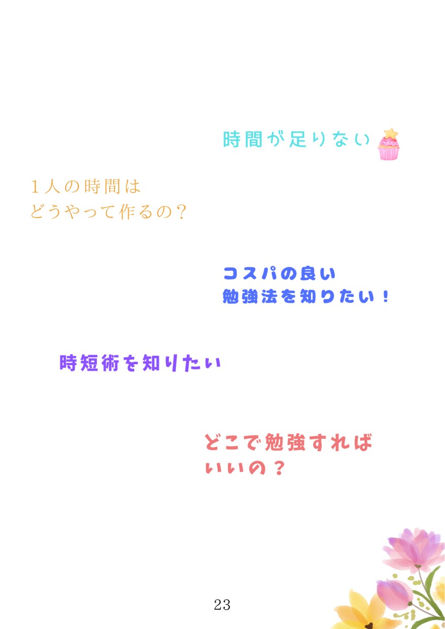 ワーママ、育休ママの資格取得の夢を応援します とっておきの時間管理、モチベーション管理術をお伝えします！ イメージ6