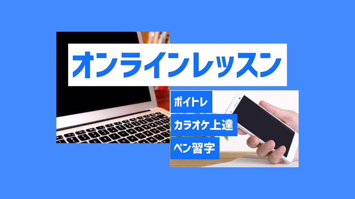 講師歴11年/オンラインで歌のレッスンをします 今だけ特別価格！初心者〜プロ志向の方まで♪声の変化を体感‼︎ イメージ1