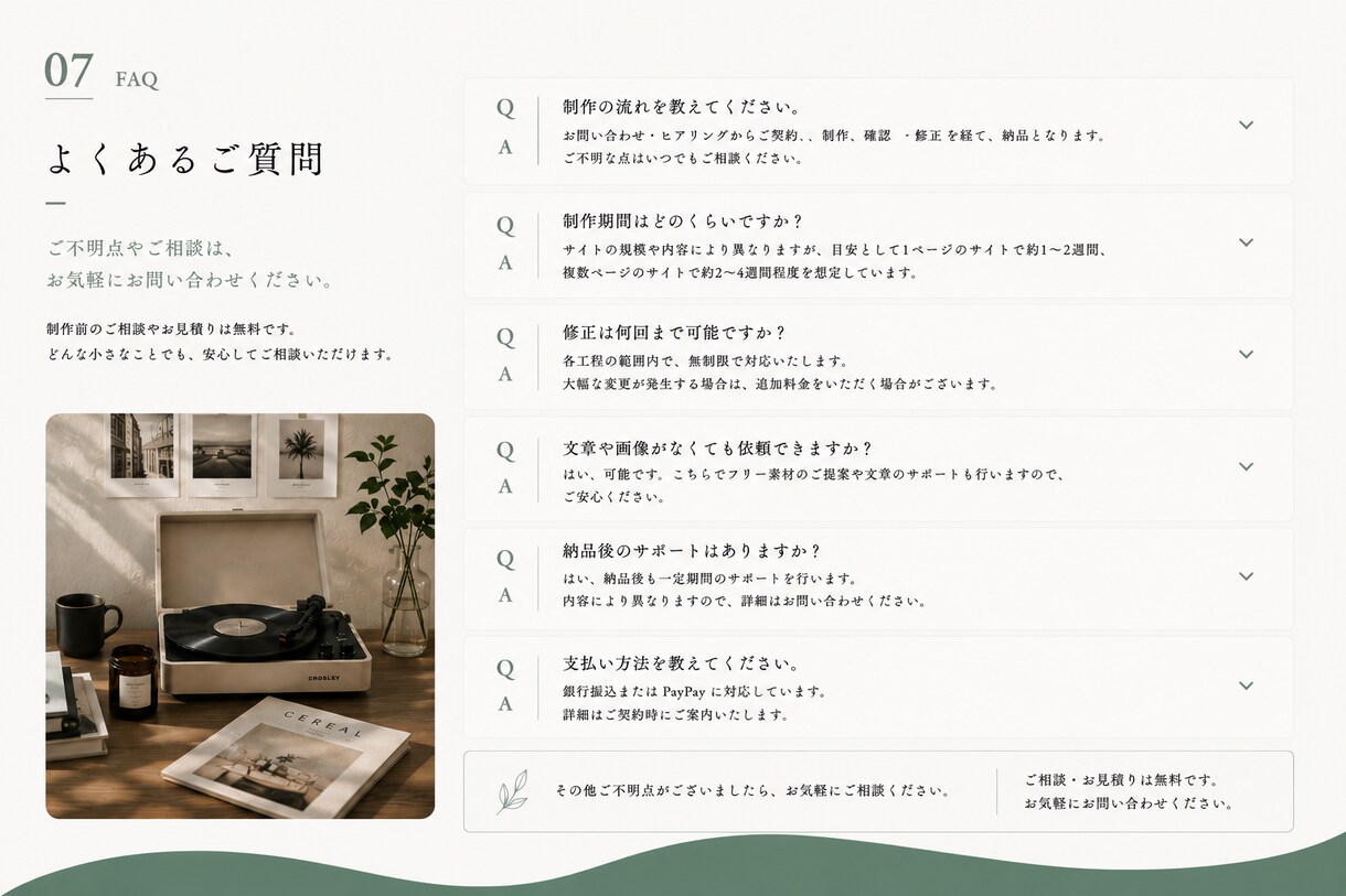 初めてでも安心。丁寧にWebサイトを制作します 相談しやすさ・話しやすさを大切に、丁寧に制作します！ イメージ7