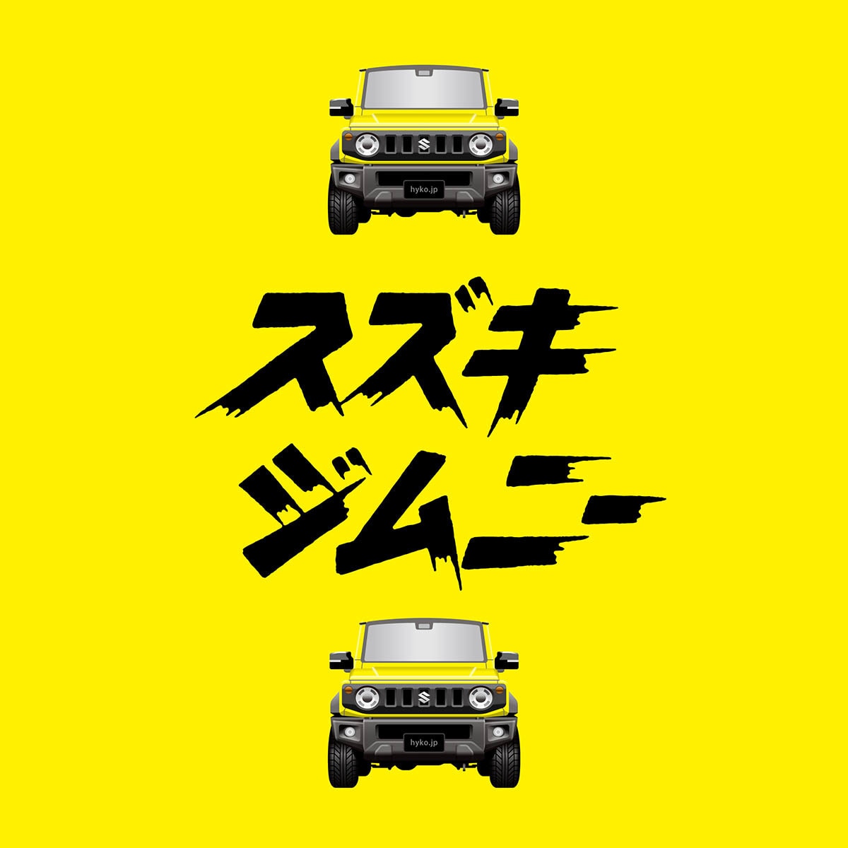 泥臭い！「全日本プロレスフォント」風ロゴ書きます 何気ない言葉もドライブ感ある独特の雰囲気に！商用利用可 イメージ6