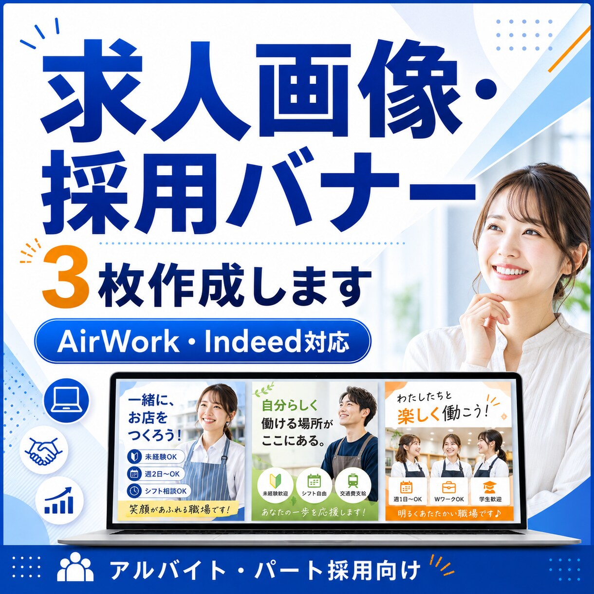 AirWork用の求人画像を3枚作成します 応募につながる求人画像を作ります イメージ1