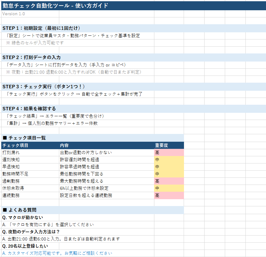 勤怠の打刻チェック、ボタン1つで自動化します 毎日の打刻確認、まだ目視でやっていませんか？ イメージ2