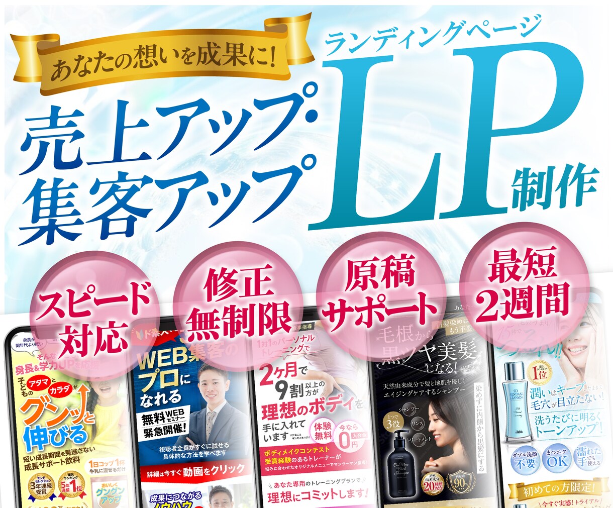 売上アップ・集客アップするLPデザインを制作します スピード対応・修正無制限・丁寧なサポート・原稿制作もお手伝い イメージ1
