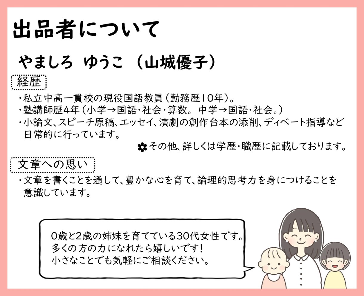 文章力診断｜8つの観点から強みと課題を整理します 小中高のお子様の文章力UPに！　30分のカウンセリングつき イメージ3