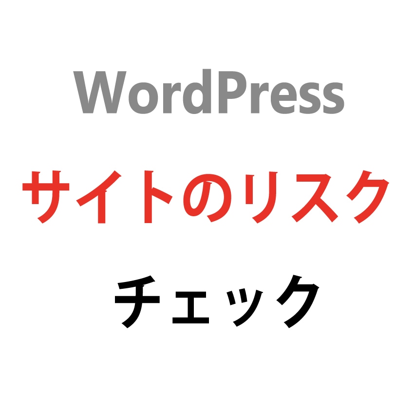 💬ココナラ｜ワードプレスサイトのリスクをチェックします   htaccessサポート  
                –
             …