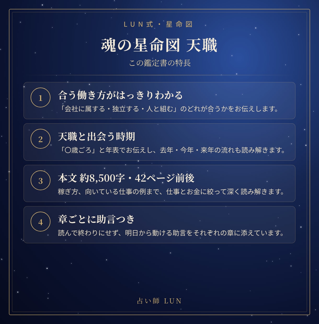 魂【天職・金運】才能が稼ぎに変わる働き方教えます 合う仕事・働き方・出会う時期を全8章で読み解く一冊 イメージ3