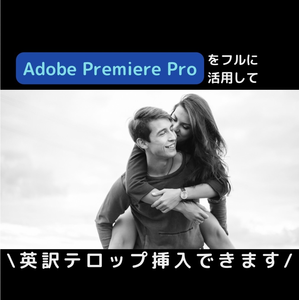 動画に英訳テロップ挿入できます YouTubeやTikTokの動画に英訳／和訳を挿入できます イメージ1