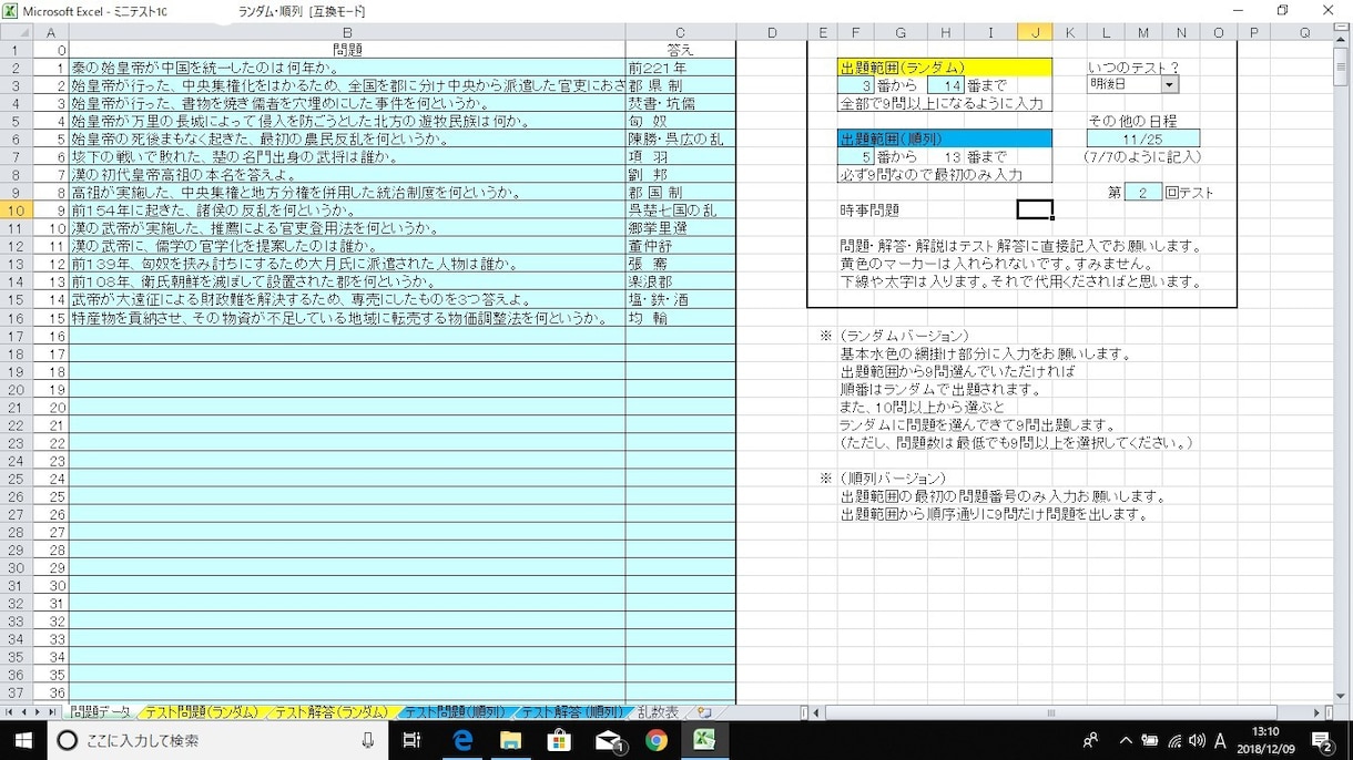 小テスト自動作成するExcelファイルを提供します 学校、塾の先生はもちろん、熱心な保護者様にも好評です！ イメージ7