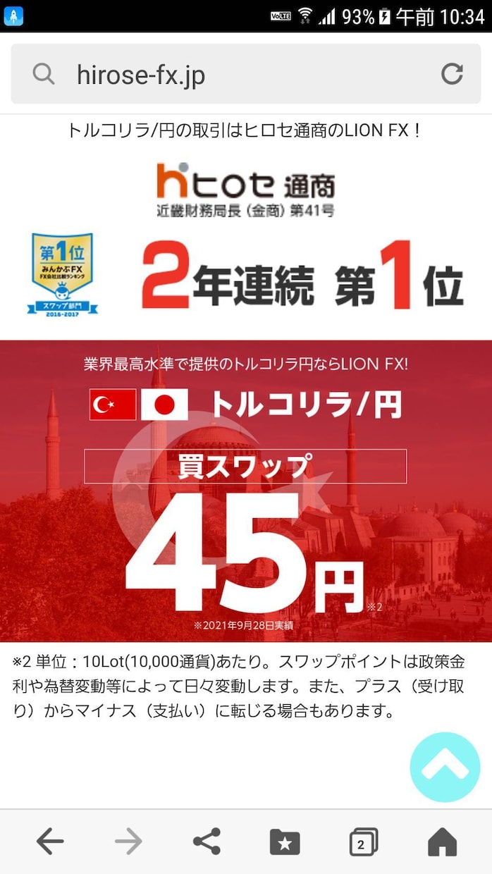 金利目的でトルコリラを運用、その結果を教えます スワップポイント目的でFXを始める方、参考にしてください。 イメージ1