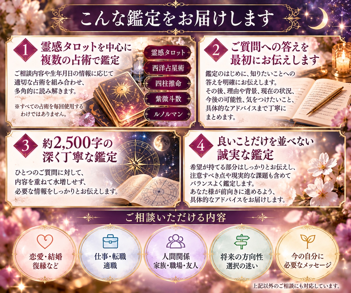 今のお悩み・知りたいことを1つ深く占います 霊感タロット×複数占術/500円・約2,500字の個別鑑定 イメージ2