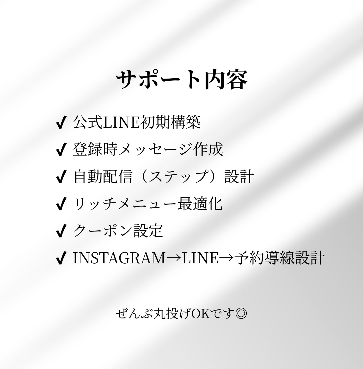 公式LINE構築一人経営でも回る集客導線を整えます 初めてでも安心！自動でお客様が集まる導線設計をお手伝いします イメージ4