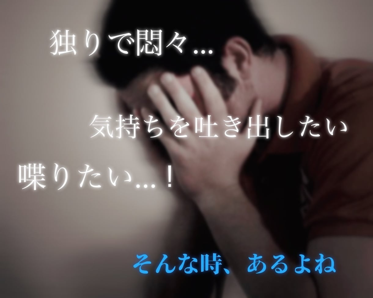 寄り添い電話❣️誰かと話したい！お話聴きます 心スッキリ♪気持ちを言葉に、お喋りでヒーリングしませんか イメージ3