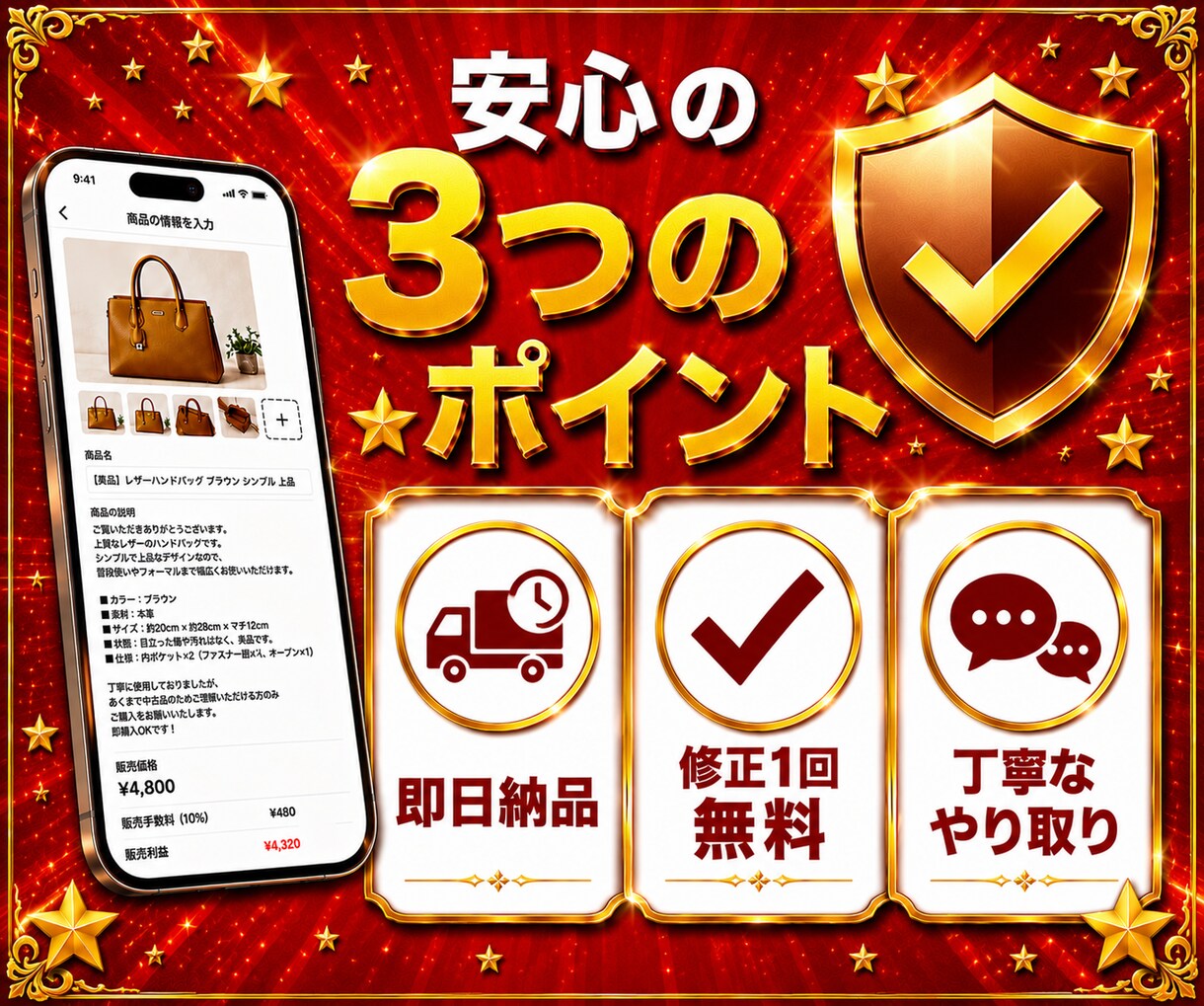 AIでフリマ・EC商品説明文を作成します コピペするだけで売れる文章にします イメージ3