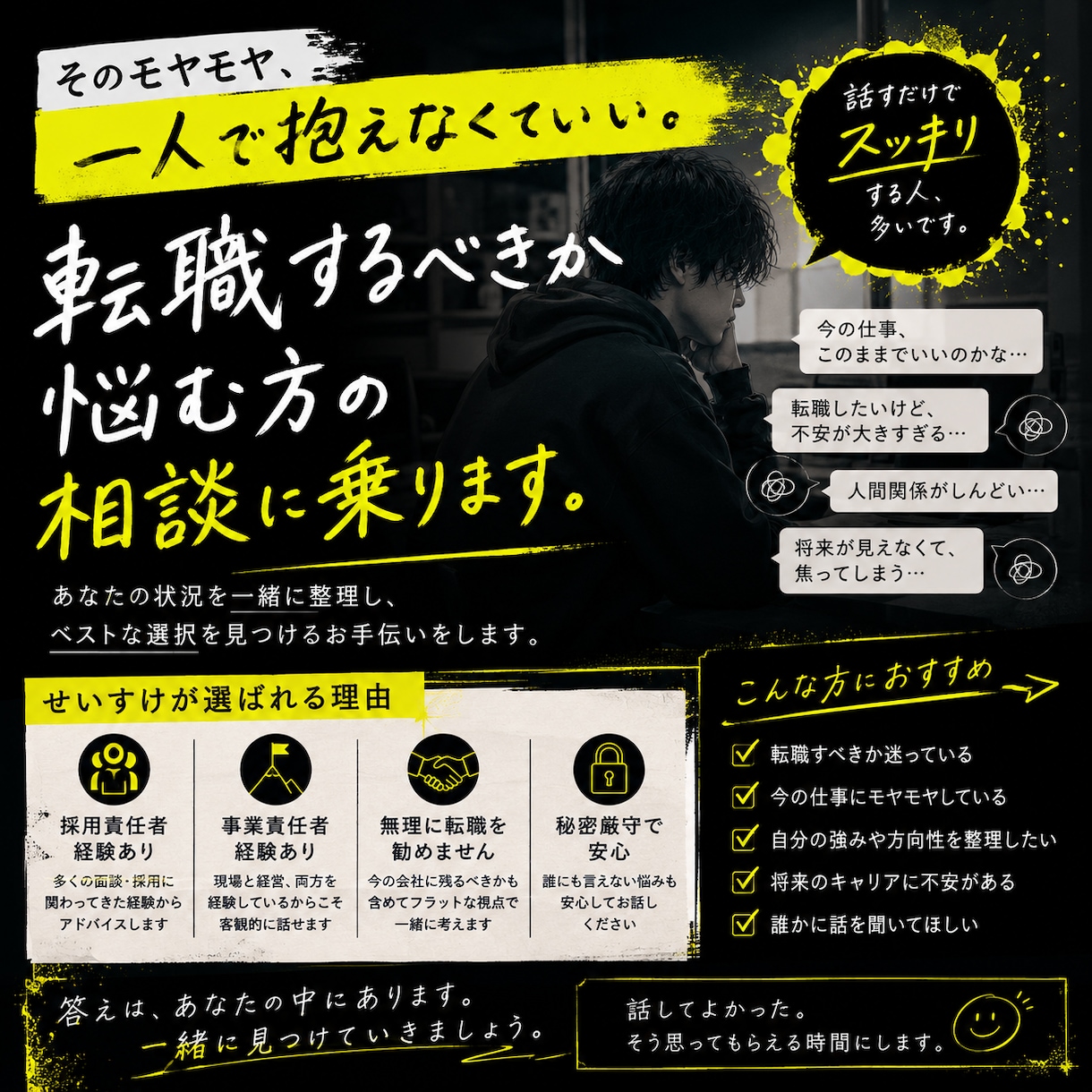 転職するべきか仕事で悩む方の相談にのります 採用責任者・マネジメント・事業本部長経験あり。 イメージ1