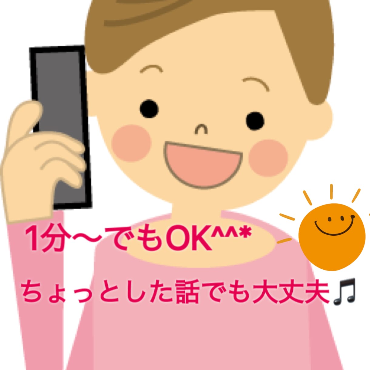 お話聴きます・お話します 【リニューアルしました！】ゆるゆるtalking(´˘`＊) イメージ1