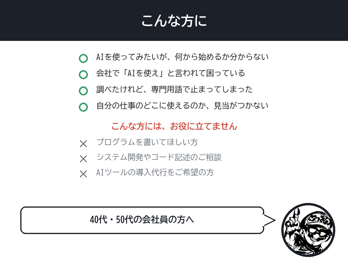 あなたの仕事でAIが使える所を一緒に探します プログラムが書けない４７歳が、AIで残業４時間→定時退社 イメージ4