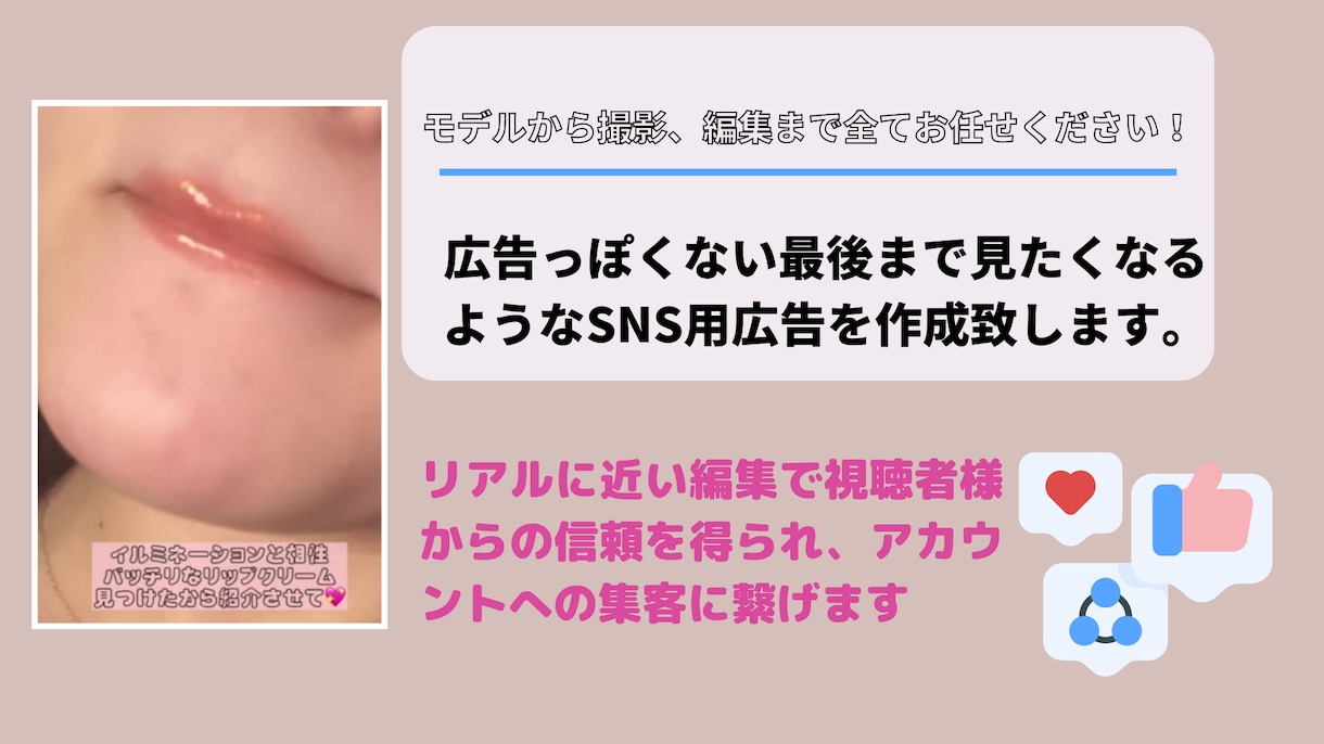 広告っぽく無いオシャレなSNS用広告作成致します 撮影からモデル、編集まで全て丸投げ可能です！ イメージ2