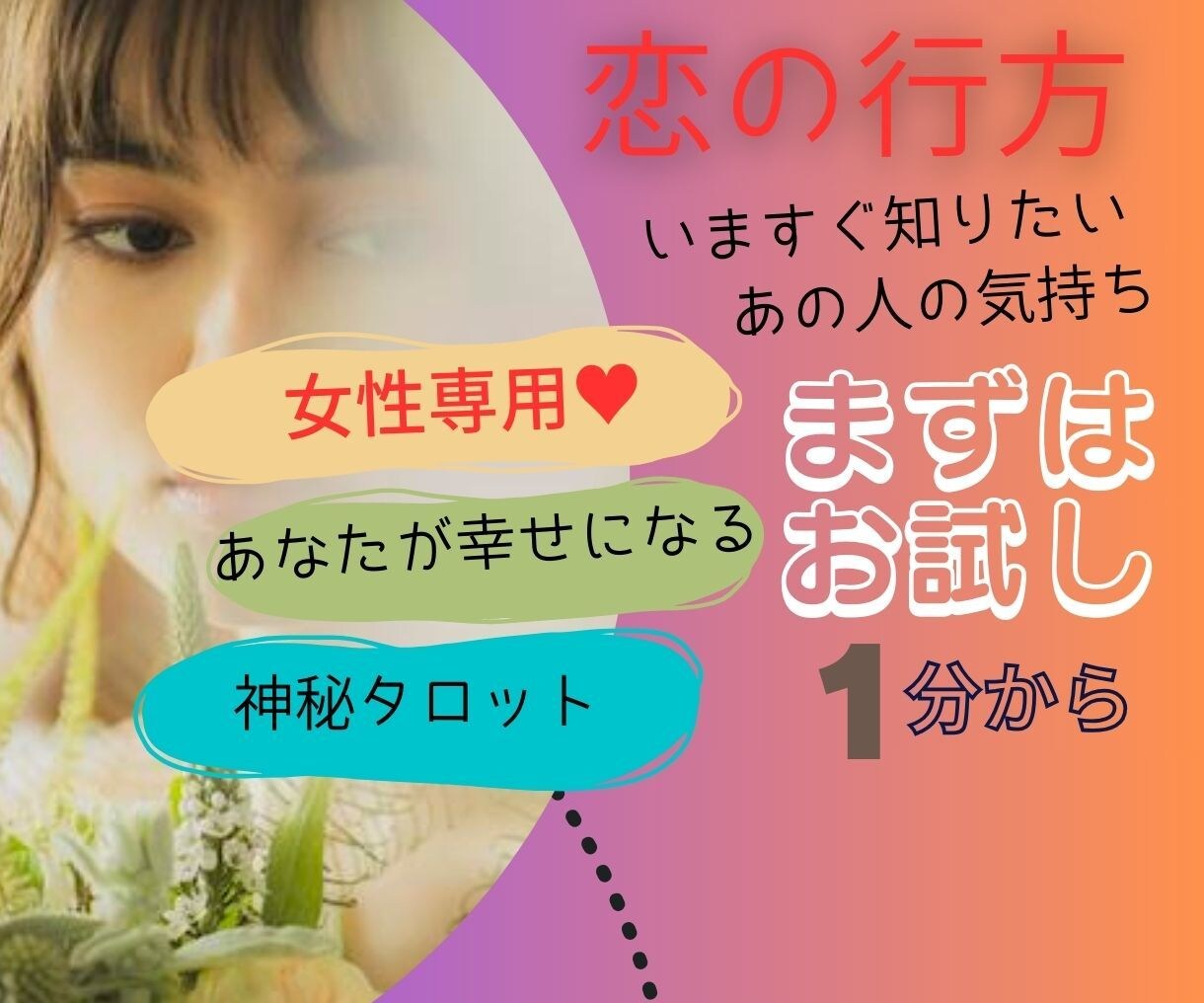 今すぐ知りたいあの人の気持ち神秘タロットで占います 二人の未来は？恋は成就する？どうしても成就したいお悩みどうぞ イメージ10