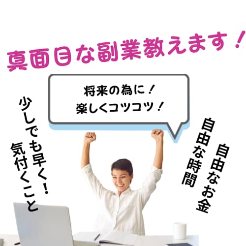 年齢関係なし、人生が楽しくなる真面目な副業教えます ✅主婦でも簡単に✅時代に左右されない副業でコツコツ稼ぐ方法 イメージ2