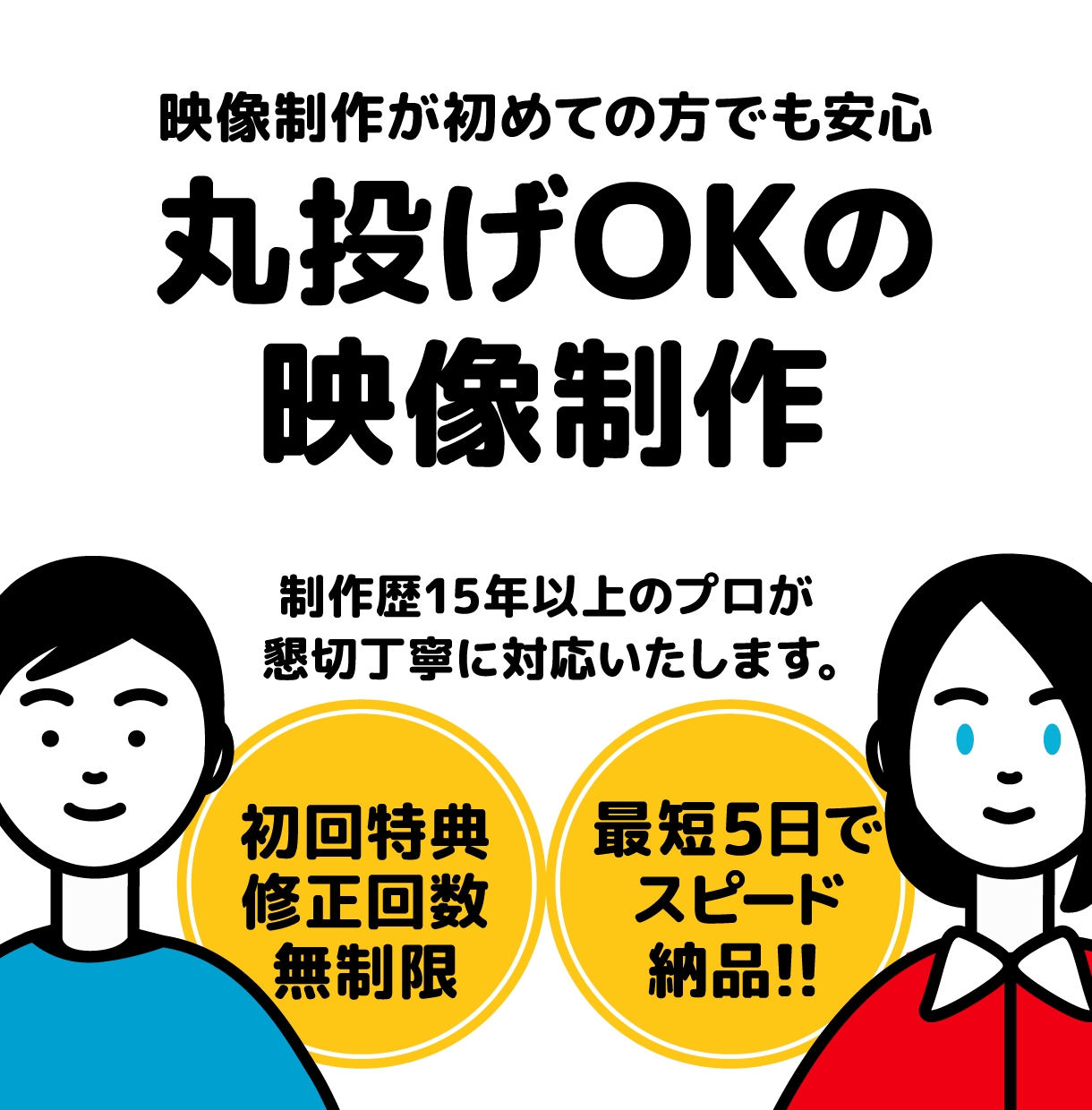 初回特典！修正回数無制限でご希望の映像を作ります 個人／法人を問わずご要望に応じたデザイン性の高い映像を制作 イメージ1