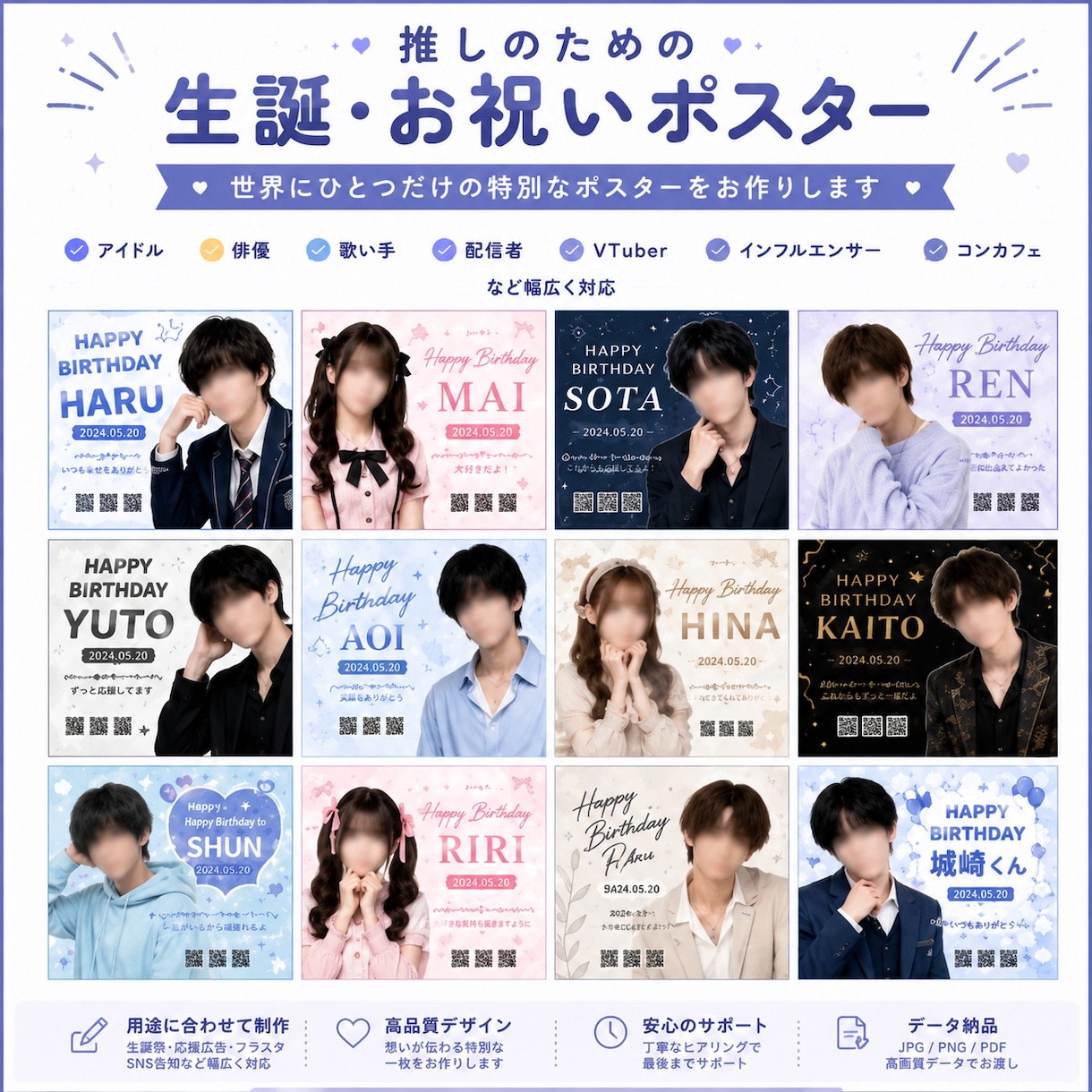 推しの生誕・お祝いポスターを制作します アイドル・VTuber・俳優など幅広く対応 イメージ1