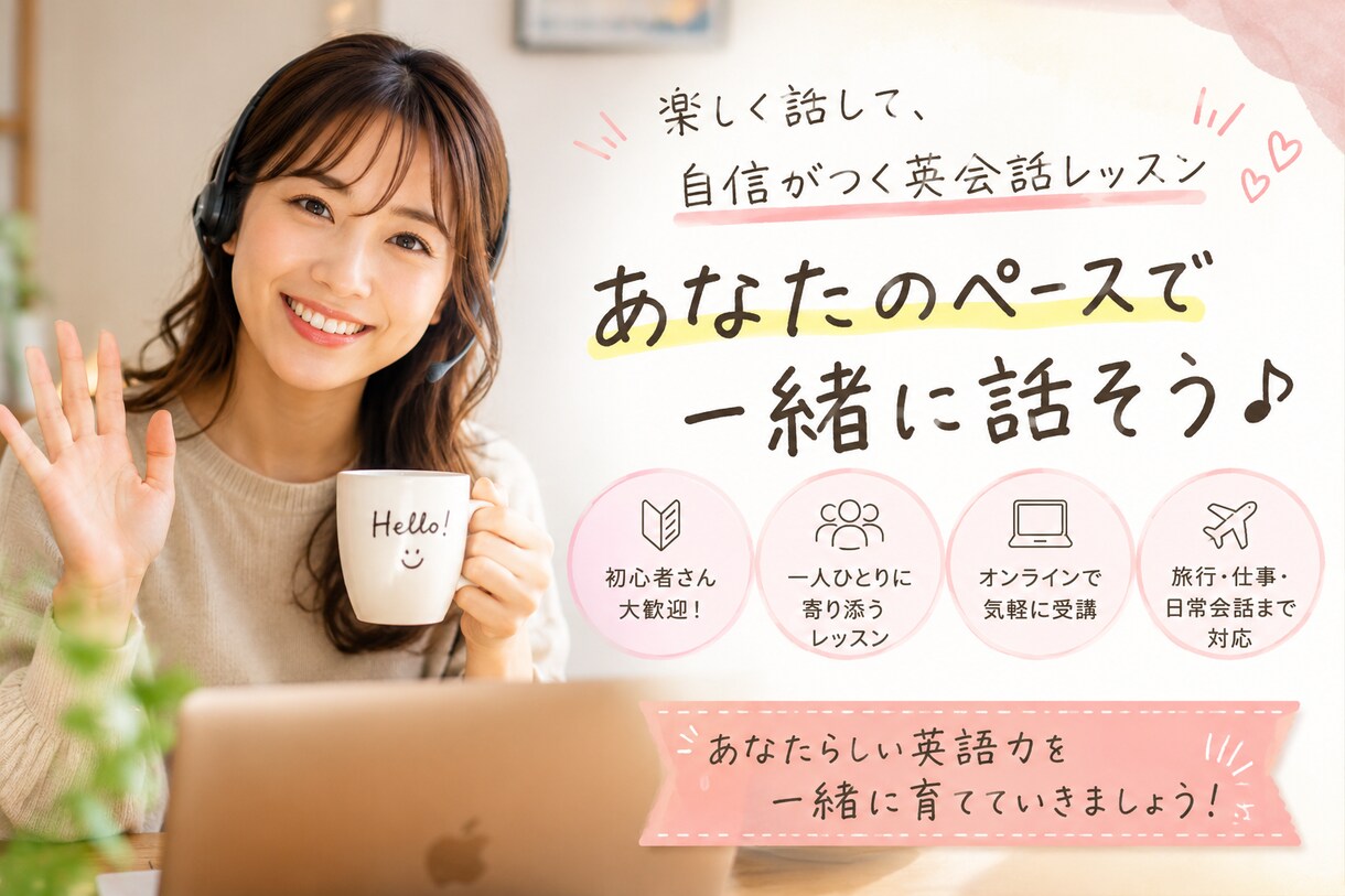 初心者から上級者までの英会話を学習できます 英語が苦手な方に寄り添いレッスンします イメージ1