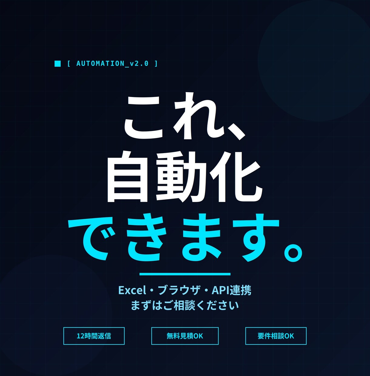 面倒な作業を自動化！作業自動化ツール作成します 『これ、自動化できないかな？』を形にします！ イメージ1