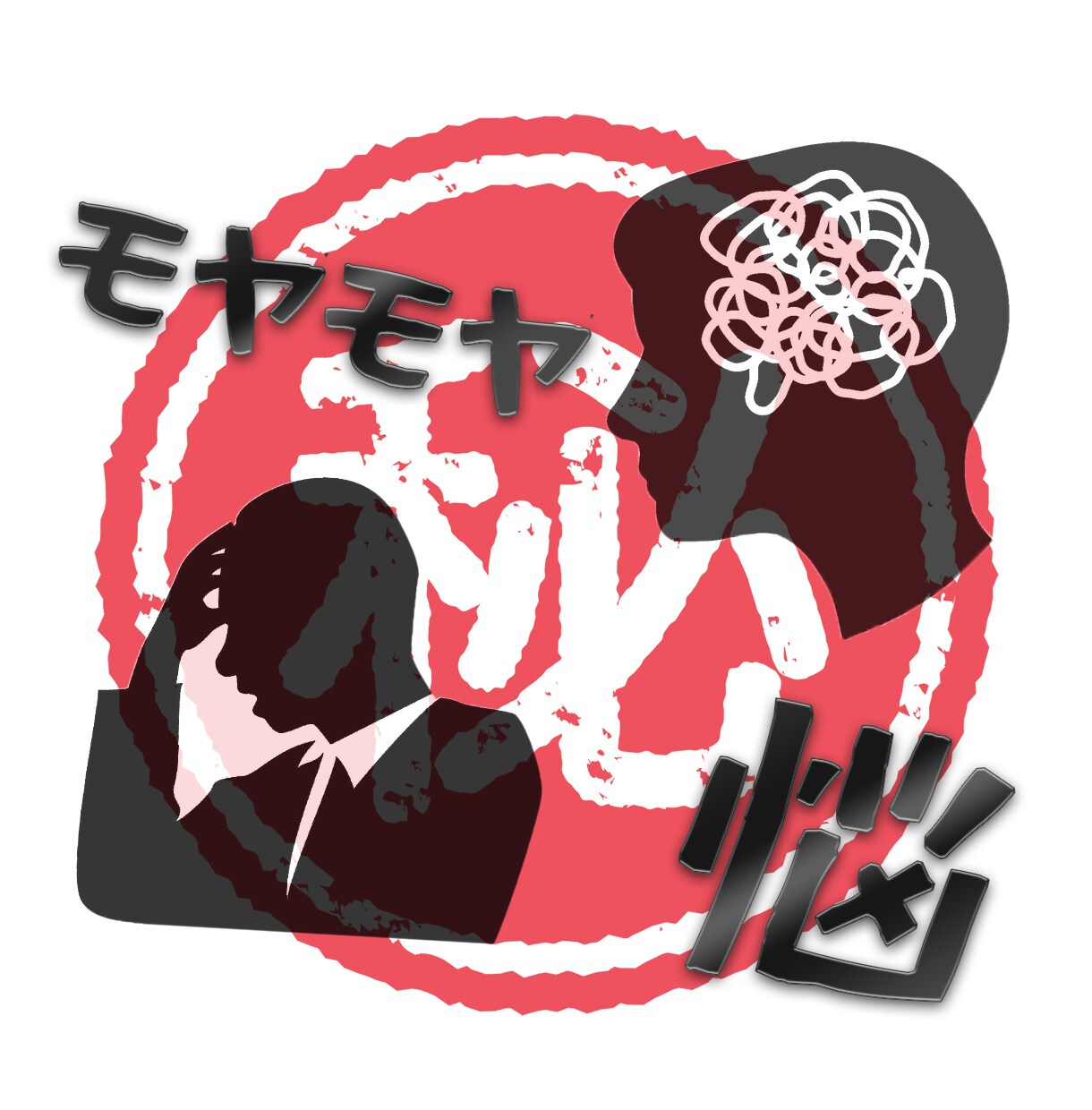 誰にも言えない内緒の話、悩み 秘密厳守でお聞します 性癖、不倫、生い立ち、懺悔したいetc…打ち明けてスッキリ！ イメージ3