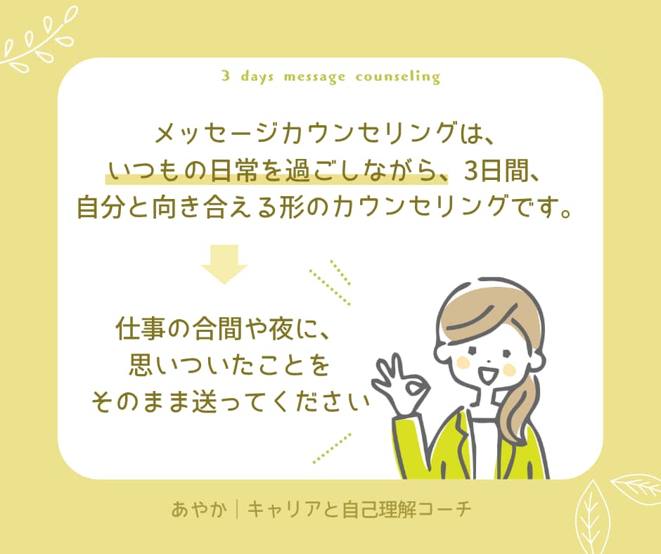 3日間心の専門家がメッセージでカウンセリングします 悩みの整理から次の一歩まで、寄り添いながら整理します イメージ5