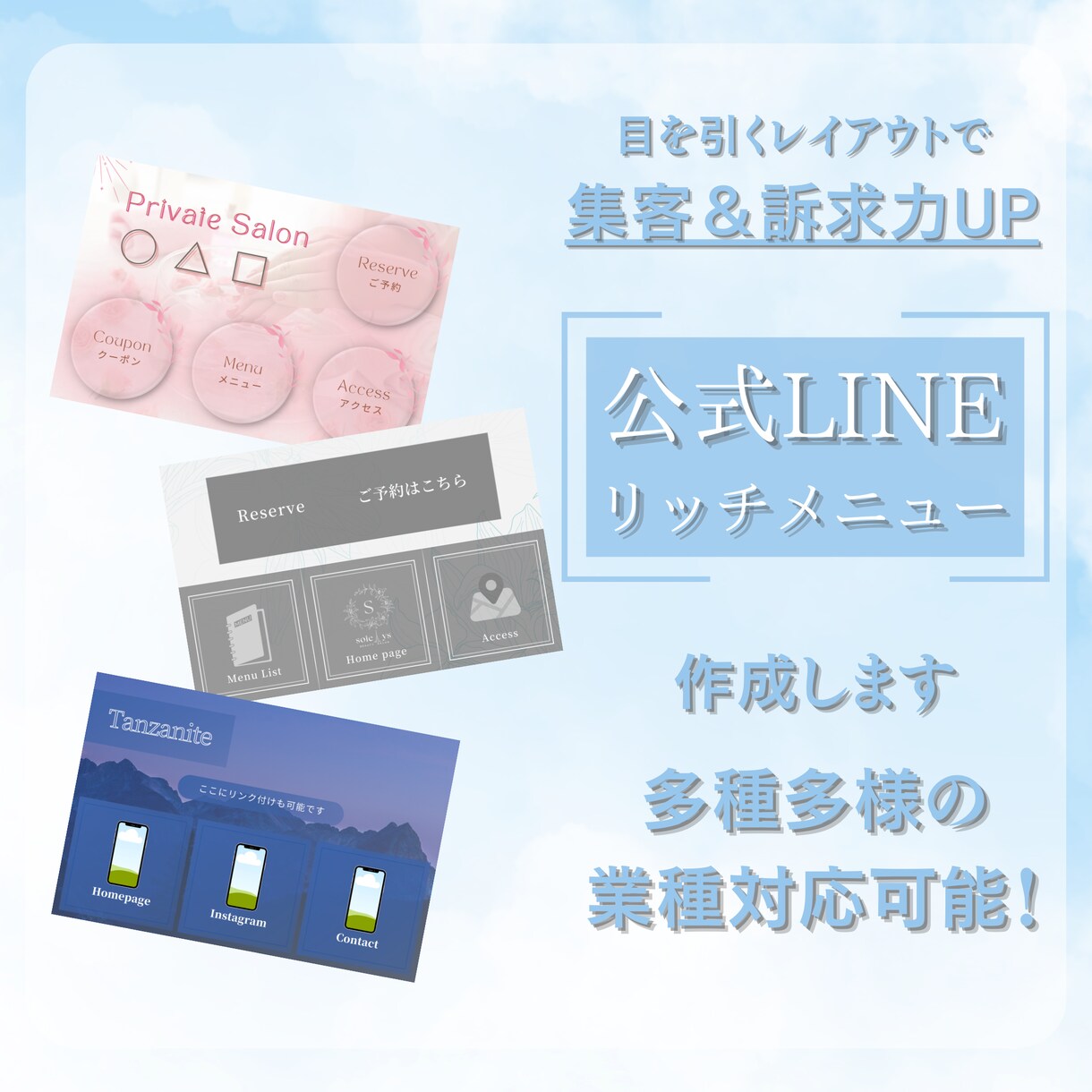 リッチメニュー⭐︎多業種ok 作成受付致します 修正無制限、迅速対応、著作権譲渡ok イメージ1