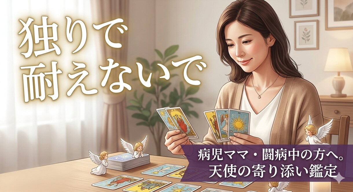 貴方の心に　寄り添います 辛い時　私が　灯台の光になります。 イメージ1