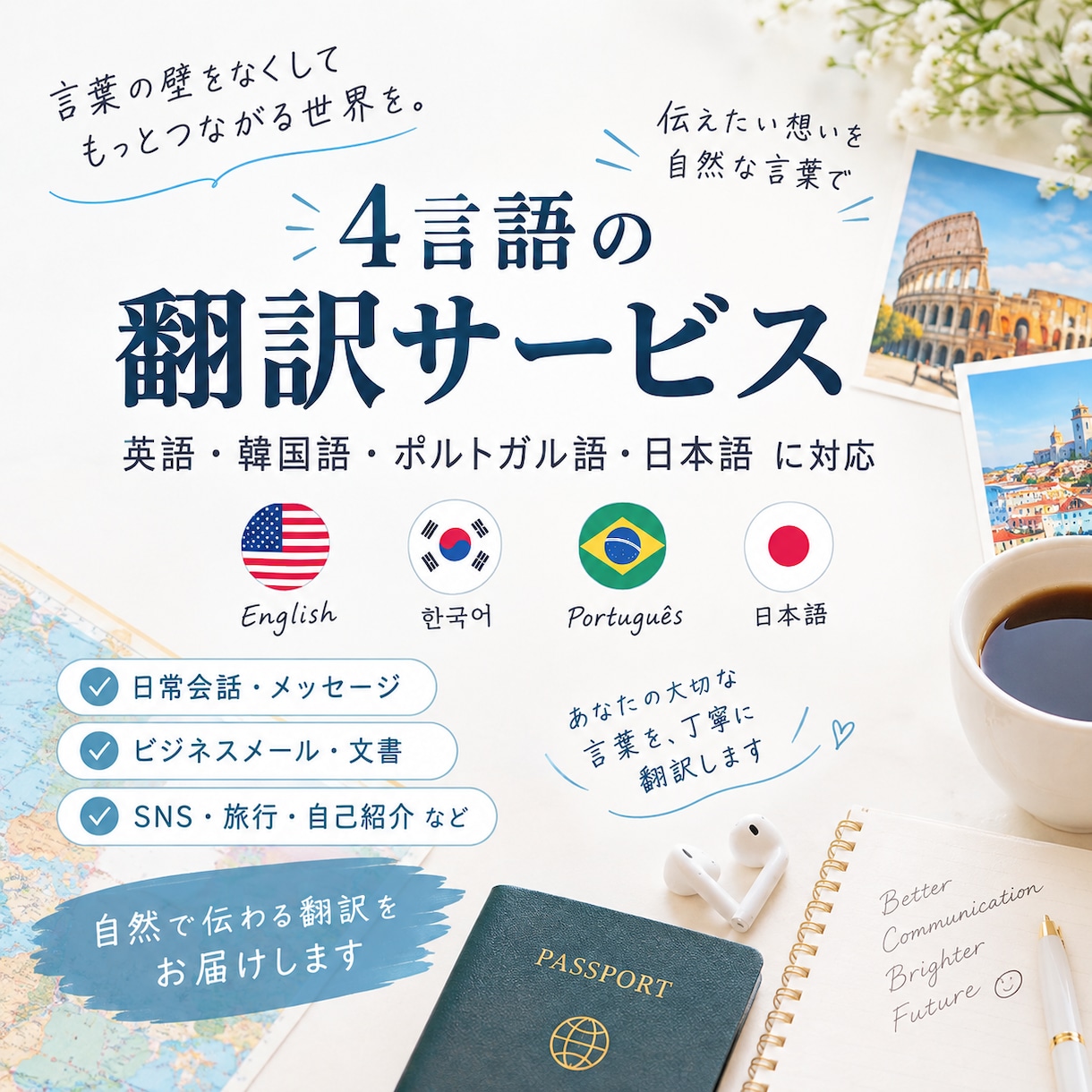 英語・韓国語・ポルトガル語・日本語の翻訳をします 自然で伝わる翻訳をお届けします イメージ1