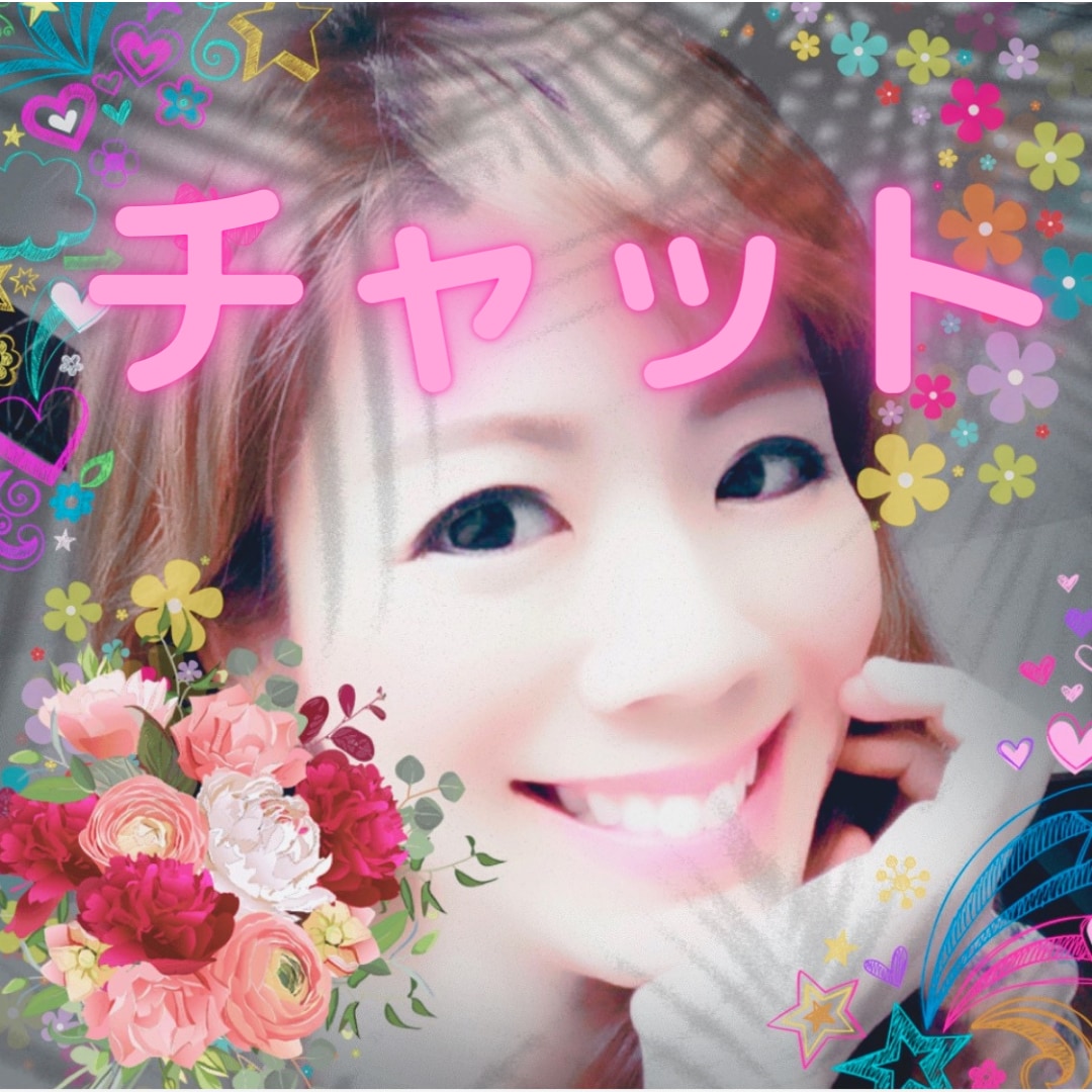 チャットで6時間♡♡♡会話のキャッチボールします ☆簡単なチャットのキャッチボールしましょ〜♡♡♡♡♡♡♡ イメージ1