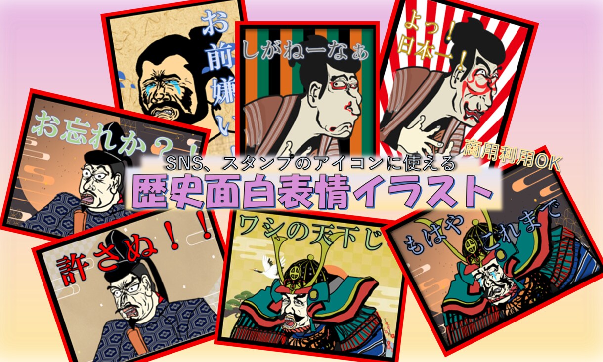 歴史人物風4キャラ、各表情6点セットで提供します 歴史風オリジナルキャラの表情でSNSやブログに使えます! イメージ1