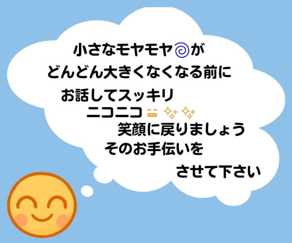 24時間たっぷり愚痴、モヤモヤあなたのお話聴きます ⭐あなたに笑顔になって欲しいので回数無制限❗心に寄り添います イメージ8