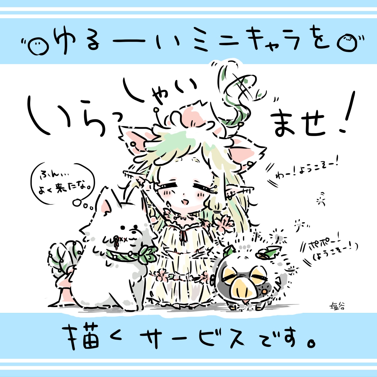 ゆるいミニキャラ描きます ゆるいミニキャラ(デフォルメキャラ)で癒されたい方向け＊° イメージ1