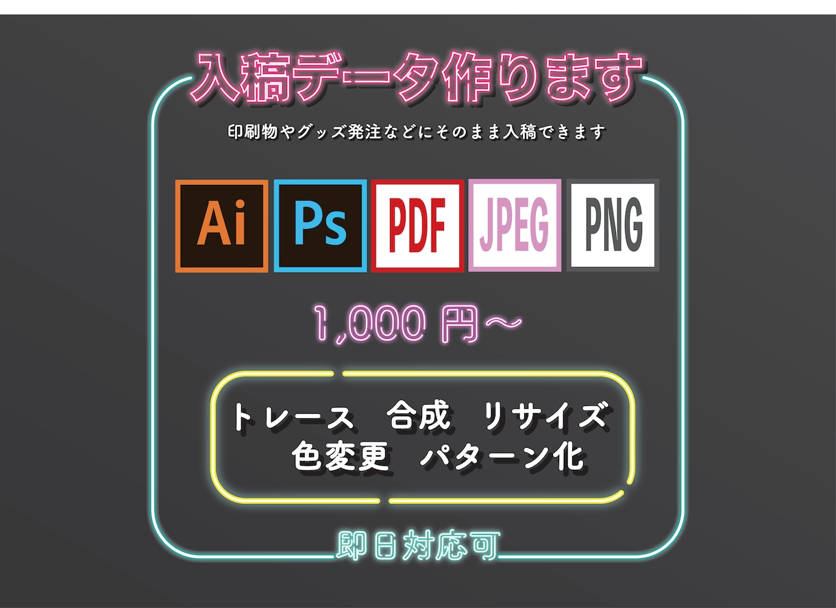 即日可】入稿データ化いたします 発注用の入稿用データを作成いたします。 イメージ1